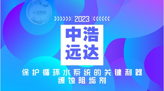 高效緩蝕阻垢劑：保護(hù)循環(huán)水系統(tǒng)的關(guān)鍵利器！